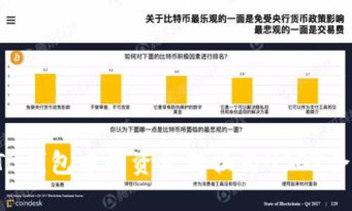 如何将TB钱包中的资金转换为USDT合约地址？