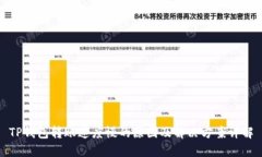 TP钱包转账速度慢的原因及