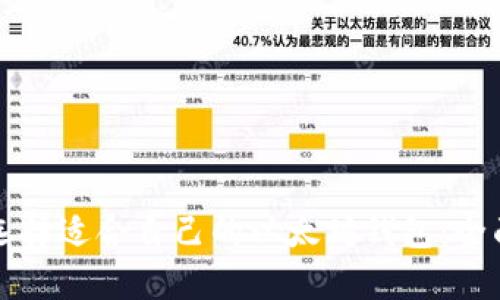 如何选择适合自己的以太坊钱包：全面指南