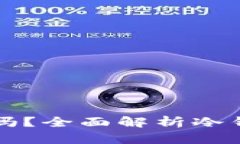 USDT可以用冷钱包吗？全面解析冷钱包与USDT存储方
