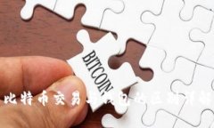 比特币交易与钱包的区别详解