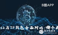 MetaMask与TP钱包全面对比：