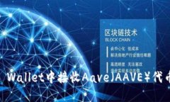如何在TRON Wallet中接收Aa