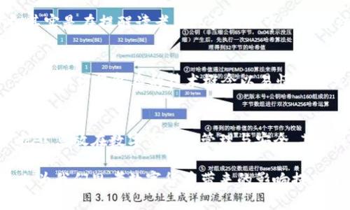   TP钱包小说最新章节更新与分析 / 
 guanjianci TP钱包, 小说, 最新章节, 更新分析, 用户体验 /guanjianci 

在数字货币和区块链技术发展迅猛的时代，越来越多的人开始关注TP钱包和相关应用。而在这个背景下，小说以TP钱包为主题的作品逐渐引起了许多读者的兴趣。本文将深入分析这类小说的最新章节内容，并探讨其对读者的吸引力和影响。

一、TP钱包的背景知识
TP钱包是一款在数字货币领域广受欢迎的电子钱包，为用户提供了安全、便捷的资产管理服务。它支持多种数字货币的存储和交易，用户可以通过TP钱包轻松进行数字资产的转账和变现。此外，TP钱包还集成了诸如去中心化交易所、DeFi项目等多种功能，进一步扩展了用户的使用场景。

小说的创作灵感往往来自于当下热点话题，而TP钱包以其便捷性和安全性吸引了众多使用者。因此，以TP钱包为主题的小说作品应运而生，充满了奇幻、冒险和科技的元素。作者们通过这些作品来探讨数字货币对人类生活和社会的影响，并呈现出一个个引人入胜的故事。

二、TP钱包小说的魅力所在
TP钱包相关小说的魅力主要体现在以下几个方面：

1. **科技与人文的结合**：通过对TP钱包的描写，作者能够为读者展开一个充满科技感的幻想世界，同时也融入了人性的探讨和情感的表达。读者在享受故事情节发展的同时，也能够领略到科技与人文的深度结合。

2. **对未来的展望**：借助TP钱包，小说常常展现出对未来社会的思考。作者通过虚构的情节与角色，探讨数字货币在未来的潜在影响，特别是在经济、生活方式和人际关系等方面的变化。这种情感共鸣使得小说更具吸引力。

3. **引发读者的思考**：TP钱包小说内容涵盖科技、伦理、经济和社会等多个维度，促使读者思考现实世界中的各种问题。例如，数字货币的普及可能会引发贫富差距的加大，或者关于隐私和安全的问题。通过小说的叙述，读者能够在潜移默化中受到启发。

三、TP钱包小说最新章节的内容解析
无论是科技幻想还是社会议题，TP钱包小说的最新章节往往包含了一系列精彩的情节，以下是对几部热门作品最新章节的内容解析：

1. **《数字洪流》**：这一章节中，主角通过TP钱包与一位神秘的黑客进行交易。他在交易中逐渐发现，这个黑客其实是在揭露一个更大的阴谋，关系到整个数字货币市场的安全。作者通过翔实的技术细节和高潮迭起的故事情节，让读者感受到TP钱包背后更深层次的危机。

2. **《币圈狂潮》**：在最近的章节中，主人公的TP钱包因异常活动而面临黑客攻击。在紧迫的情境中，他通过自身的智慧和外部的资源，反转危机并揭示了一系列隐藏在币圈背后的黑暗交易。这样的情节设计不仅增强了故事的紧张感，也使读者对TP钱包的安全性有了更深的理解。

3. **《未来的交易者》**：这一章节关注于主角如何利用TP钱包进行投资决策。他收到了一位投资高手的启示，开始运用心理战术和市场分析来进行决策。作者在这一章节中融入了丰富的投资理念与市场预测，使得小说不仅仅是娱乐作品，更有实用的知识分享。

四、用户在欣赏TP钱包小说时的体验
用户在阅读关于TP钱包的小说时，通常会有以下几种体验：

1. **身临其境的故事情节**：高质量的TP钱包小说能够构建出一个引人入胜的世界，让读者仿佛身在其中。无论是角色的冒险经历还是复杂的交易过程，都极大地提高了读者的沉浸感。

2. **知识获取的机会**：通过小说，读者可以获取到关于TP钱包、数字货币以及相关科技的知识。这些信息一方面满足了他们对科技的好奇心，另一方面也帮助他们在现实生活中做出更好的决策。

3. **激发情感共鸣**：角色在面对科技与道德、经济与情感的冲突时，总能引发读者的共鸣。这使得作品不仅仅是一部科技小说，更是在探索人性与社会的问题。

五、常见问题及解答

问题一：TP钱包小说的受众群体有哪些？
TP钱包小说主要受众群体包括年轻人、数字货币爱好者、科技迷等。他们通常具有一定的科技素养或对数字货币有浓厚的兴趣。这些读者希望通过小说了解更多关于TP钱包的实际应用及其潜在影响。此外，一些企业家和投资者也可能对这一类小说产生兴趣，以激发他们对未来市场的预测和思考。

问题二：与TP钱包相关的小说有哪些经典作品？
在以TP钱包为主题的小说中，一些作品已经成为经典。例如，《数字洪流》以其深度的技术分析和人性的哲理吸引了大量读者。而《币圈狂潮》则通过紧凑的情节和悬疑感来留住读者的心。这些作品不仅在故事上引人入胜，也在思想深度上让人深思。

问题三：TP钱包小说如何反映现实生活中的数字货币趋势？
TP钱包小说通过虚构的故事情节和角色设定，能够充分反映现实生活中的数字货币趋势。例如，在小说中对TP钱包安全性问题的探讨，其实是在提醒读者在现实生活中也要关注数字货币的风险。此外，作品中关于交易方式和投资策略的分析，也为读者提供了宝贵的实践参考。

问题四：TP钱包小说的创作难点有哪些？
在创作TP钱包小说时，作者往往面临着以下难点：首先是技术的把握，作者需要具备一定的数字货币知识，以便于将其融入到故事中。其次，如何将复杂的技术概念以易懂的方式呈现给读者，也是一个挑战。此外，设计一个合理的情节和角色也是关键， 如何在吸引人的故事中融入科技元素是创作的一大难点。

问题五：未来TP钱包小说的发展趋势会如何？
随着数字货币和区块链技术的持续发展，TP钱包小说很可能会在未来获得更多的关注。作者们会不断探索新的故事背景和情节设定，把焦点放在数字资产的管理与安全，甚至是伦理与社会责任等问题上。此外，互动性小说和多媒体元素的结合也将为读者带来更丰富的体验。

通过以上内容的分析与探讨，我们可以看到TP钱包相关小说无疑是一个充满潜力的创作领域。它不仅为读者提供了全新的阅读体验，也为我们思考数字货币带来的影响提供了深入的视角。