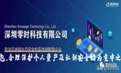   TP钱包与BK钱包安全性比