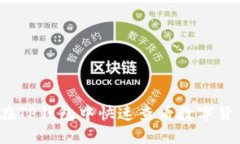  如何在TP钱包中快速查看