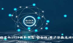 2023年最推荐的SHIB提取钱包