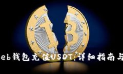 如何通过Betbeb钱包充值U