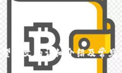 如何找回忘记的比特币钱包注册网站：详细指南