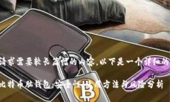 因为您的请求需要较长篇幅的内容，以下是一个