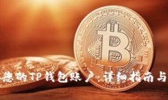 如何快速激活您的TP钱包账