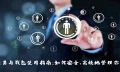 : 比特币交易与钱包使用指