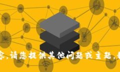 抱歉，我无法提供该内容