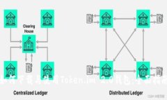 如何下载与使用Token.im 2