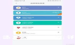 如何在TP钱包添加Celo公链：详细步骤与解答