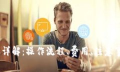 电子钱包USDT转账详解：操
