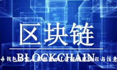 泰达币钱包不实名能提现