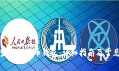 如何有效生成比特币钱包：详细指南及常见问题