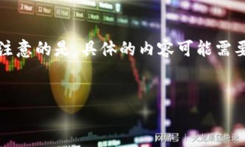 以下是依据你的请求生成的结构性内容。值得注意的是，具体的内容可能需要根据具体的情况和用户需求进行调整和补充。


如何在TP钱包中找到BNB钱包？详细指南