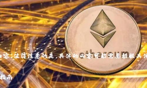 以下是依据你的请求生成的结构性内容。值得注意的是，具体的内容可能需要根据具体的情况和用户需求进行调整和补充。


如何在TP钱包中找到BNB钱包？详细指南