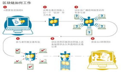 思考一个的，放进标签里，和5个相关的关键词 用逗号分隔，关键词放进keywords/keywords标签里，在展开详细介绍，写不少于2900个字的内容，并思考5个可能相关的问题，并逐个问题详细介绍，每个问题介绍内容不少于600字，分段加上标签，段落用标签表示

如何安全地修改你的USDT钱包地址？详细指南与常见问题解答  
keywordsUSDT钱包地址, 修改钱包地址, 加密货币钱包, USDT安全, 钱包地址管理/keywords  

引言  
随着加密货币的不断普及，USDT（Tether）的使用越来越广泛。USDT作为一种稳定币，广泛应用于市场交易、投资和价值转移等多个场合。当我们进行这些操作时，调整和管理自己的钱包地址是非常重要的一环。如何安全地修改USDT钱包地址呢？本文将为您提供详细的指导，并回答相关的常见问题。

什么是USDT钱包地址？  
USDT钱包地址是您在USDT网络上进行交易的数字身份。它相当于您在银行的账户号码，通过这个地址，别人可以向您发送USDT。每个用户在创建钱包时都会生成一个唯一的地址，这个地址用于接收、存储和发送USDT。因此，正确管理和修改您的钱包地址是非常重要的，以确保交易的安全性和有效性。

如何修改USDT钱包地址？  
在讨论如何修改USDT钱包地址之前，我们需要明确的是，并不是所有类型的钱包都支持直接修改地址。有些钱包可能会提供生成新地址的选项，而有些则可能需要额外的步骤。以下是一些基本步骤，帮助您安全地修改USDT钱包地址：  
strong第一步：备份您的钱包数据/strong  
在任何修改操作之前，确保您对现有钱包的数据进行了备份。这通常可以通过导出私钥或助记词来实现。这样，如果在修改过程中出现问题，您仍然可以恢复访问您的资产。  
strong第二步：访问钱包管理界面/strong  
登录到您所使用的USDT钱包。不同钱包的界面可能有所不同，但通常都有一个“设置”或“钱包管理”的选项。在这里，您可以找到关于修改钱包地址的相关设置。  
strong第三步：生成新地址/strong  
在钱包管理界面，查找“生成新地址”或“添加新地址”的选项。根据提示完成相应的操作。这通常涉及到确认您的身份或者输入一些安全信息。  
strong第四步：更新相关信息/strong  
如果您在其他平台或者交易所使用了旧地址进行交易，确保将这些地方的地址更新为新地址。这一点非常重要，以避免资产丢失。  
strong第五步：进行小额测试/strong  
在您确认新地址已经被成功生成并被更改后，可以先从另一钱包或平台进行小额转账测试，确认新地址的有效性。 

修改USDT钱包地址的注意事项  
在您开始进行钱包地址的修改时，请务必注意以下几点：  
strong安全第一/strong  
修改钱包地址是一个敏感过程，在这期间，确保您的设备、网络环境和所用软件都是安全的。使用防病毒软件，并尽量避免在公共网络下进行此类操作。  
strong私钥和助记词的保护/strong  
在修改钱包地址时，您的私钥和助记词是至关重要的！请妥善保管这些信息，避免任何形式的泄露。如果有人获取了这些信息，您的资金可能面临风险。  
strong保持更新/strong  
加密货币行业日新月异，确保您的钱包软件保持最新版本，以享受到最新的安全补丁和功能。  
strong验证新的钱包地址/strong  
在进行任何大宗交易之前，确保验证新生成的地址是否能够正确接收USDT。可以通过向该地址发送少量USDT来检查。

常见问题解答  
在进行USDT钱包地址修改时，用户常常会遇到一些问题。以下是一些常见问题及其详细回答。

问题1：我可以在所有种类的钱包中修改USDT钱包地址吗？  
并不是所有钱包都允许用户直接修改钱包地址。很多热钱包（如移动应用程序）和冷钱包（如硬件钱包）都提供生成新地址的功能，但可能没有修改现有地址的选项。这是因为在区块链中，每个钱包本质上都是以其私钥为基础管理的，每次生成新地址都是通过私钥再生成出新的公共地址。因此，您实际上是在不断生成新的地址而非直接修改旧地址。确保阅读您使用的钱包的用户指南，以了解其具体功能。  
如果您的钱包不支持直接修改地址，您只需生成一个新的地址并在交易所或其他服务上更新它。同时备份已有的地址信息，以便您能确保所有交易都能达到您的要求。

问题2：我如何保证新生成的USDT钱包地址是安全的？  
保证新生成的USDT钱包地址安全的步骤包括：第一，使用知名且经过验证的钱包服务。选择信誉良好的钱包能够降低风险；第二，确保钱包软件是最新版本，这样您将获得最新的安全补丁和功能；第三，保证您的计算机和网络环境的安全。使用防病毒程序，并避免在不安全的网络下进行敏感操作。  
此外，尽可能开启两步验证功能，这样即便有人通过未知方式获取了您的账户信息，也难以从中进行操作。定期审查和更新您的安全设置，以确保没有安全隐患。

问题3：如果我忘记了旧钱包地址的备份，该怎么办？  
如果您忘记了旧钱包地址的备份，则很可能会失去对该地址内资金的访问。此时可以尝试以下方法：  
strong查找交易记录/strong  
通常情况下，您在进行的交易或交易所的记录中会有您旧钱包地址的记录。如果您在某个平台使用过此地址，可以通过登录该平台的账户查询历史交易记录，找到过去的地址信息。  
strong检查您的电子邮件/strong  
在您先前交易时是否有相关的电子邮件确认信息，这些确认信息中也可能包含您的钱包地址。翻找此类邮件可以帮助您找到旧钱包地址。  
strong尝试联系钱包服务的支持团队/strong  
某些钱包的客服团队可能能够协助您找到旧地址的相关信息。请准备好相关账户信息以便核实身份。务必注意，不要轻易相信声称能够恢复地址的第三方，谨防诈骗。

问题4：修改钱包地址后，我是否需要重新执行所有的转账？  
由于与钱包地址相关的每一笔交易都依赖于区块链技术，因此在修改钱包地址后，您不需要重新执行之前的所有转账。您现有的USDT仍然会保存在旧地址中，只有通过新地址进行新的交易才会直接影响您的资金。不过，为了能够更方便地使用新生成的地址，您可以为后续的交易使用新地址而非旧地址。  
如果旧地址上仍有资金保留，应谨慎处理，在确保旧地址的安全之后，您可以先将资金从旧地址转移到新地址，这样可以确保在需要时可以访问您的资金。

问题5：如何确保在转移资金时不会丢失USDT？  
资金安全是每位加密货币用户非常关注的内容，确保在修改钱包地址和转移资金的过程中不丢失USDT，可以参考以下关键安全措施：  
strong进行小额测试转账/strong  
在修改钱包地址后，进行小额测试转账是非常推荐的操作。选择转账少量的USDT至新地址，以验证地址的有效性。  
strong确认交易状态之前不要中断/strong  
在进行转账过程中，不要中途关闭应用或者退出交易窗口，以免造成交易未成功提交。保持网络连接稳定，确认完成后再进行其他操作。  
strong使用区块链浏览器进行确认/strong  
转账完成后，可以通过区块链浏览器查看交易状态，确保资金已成功入账至目标钱包地址。  
strong尽量避免在高峰时段进行大额交易/strong  
在交易所或钱包服务平台高峰时段进行大额交易，可能导致交易提交延迟，这增加了风险。选择低峰时段进行重大交易，可以有效降低资金丢失的风险。

结论  
修改USDT钱包地址是加密货币用户日常操作中的重要环节。本文提供了修改流程、常见问题以及相关安全建议。我们希望您在修改钱包地址的过程中，能够遵循一些基本原则，确保资金安全。如果您在操作过程中有任何疑问，建议深入研究相关文档或者咨询钱包服务的支持团队。安全始终是第一位的，只有这样才能更安心地享受数字货币带来的便捷与财富。