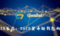 : 深入探讨SHIB生态: SHIB货