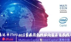 泰达币（Tether）常用钱包