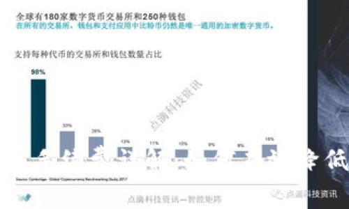 TP钱包转币手续费详解：如何有效降低转账成本
