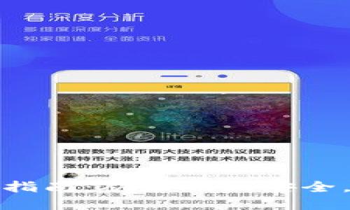 最原始的比特币钱包下载指南：从基础到安全，助你轻松入门比特币世界