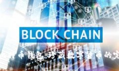 限量版比特币钱包：珍藏数字货币的完美选择