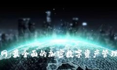 TP钱包官网：最全面的加密
