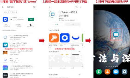 TP钱包自动扣TRX：解决方法与深入解析