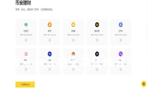 : 虚拟货币如何安全有效地转入TP钱包