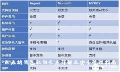 以太坊钱包私钥长度详解及安全管理指南