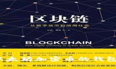 完整指南：以太坊加密币的钱包选择与使用