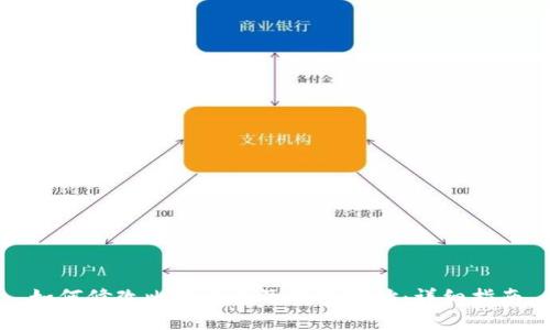 如何修改比特币电子钱包地址：详细指南