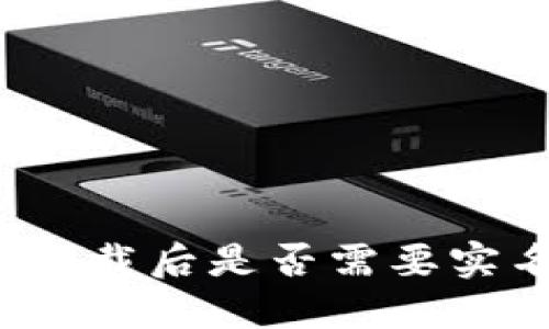 TP钱包下载后是否需要实名认证？