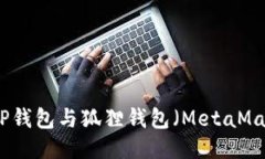如何将TP钱包与狐狸钱包（