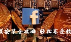 派钱包App下载安装全攻略