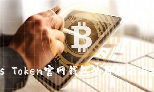 最新Plus Token官网钱包使用指南与安全建议