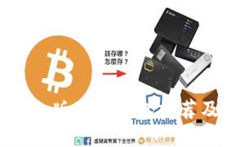 比特币中文版手机钱包推荐及使用指南