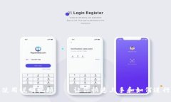 : TP钱包使用说明视频——