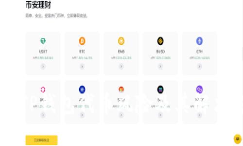 了解TP钱包代币风险及其解决方案