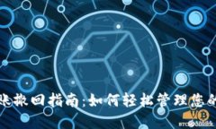 TP钱包转账撤回指南：如何
