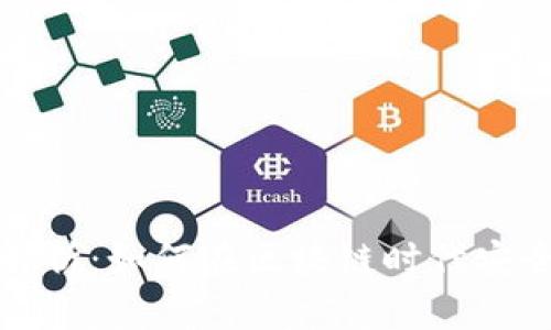TP钱包使用全解析：如何在区块链时代安全管理数字资产