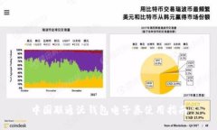 中国联通沃钱包电子券使