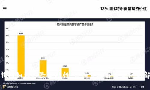 TP钱包如何移除流动性：详细步骤与常见问题解答