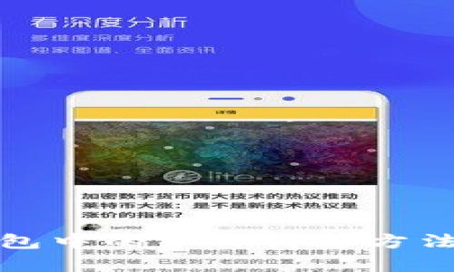 TP钱包中的币价计算方法详解