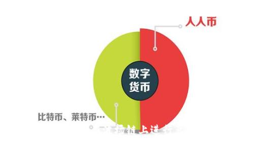 如何使用TP钱包在波场链上进行兑换：详细指南
