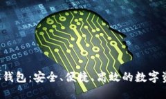 探索最新LTC钱包：安全、